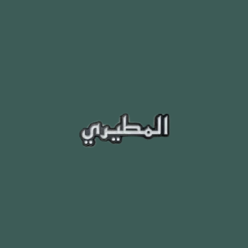ستيكرز المطيري " حديد "