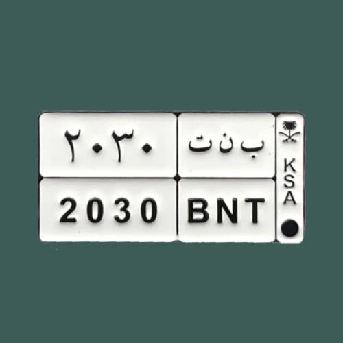 ستيكرز لوحه بنت 2030 " حديد "