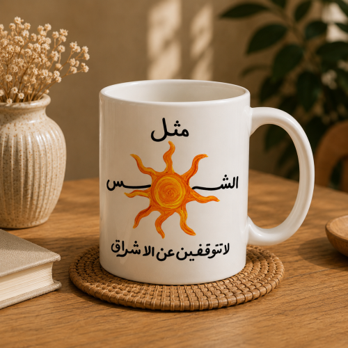 كوب | عبارة الشمس