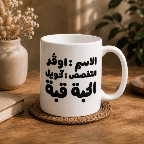 كوب | تحويل الحبه قبه