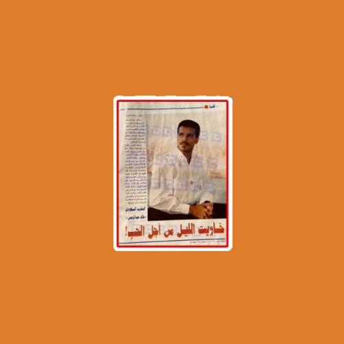 ستيكرز خالد عبدالرحمن