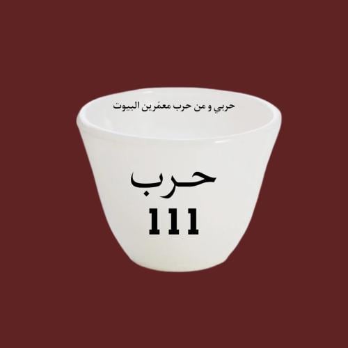 فنجال | قبيلة حرب