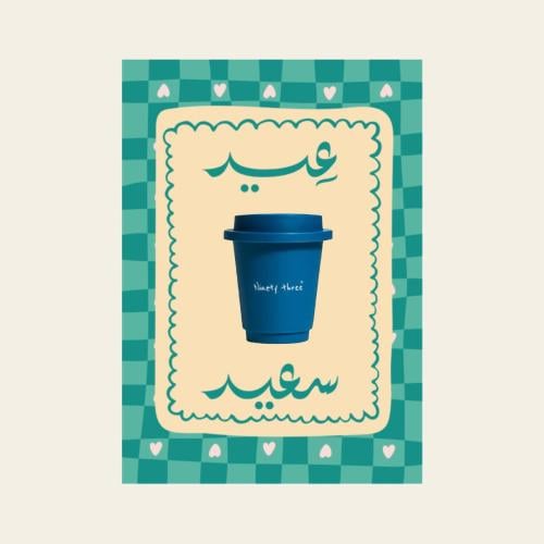 10 توزيعات قهوة 93 للعيد