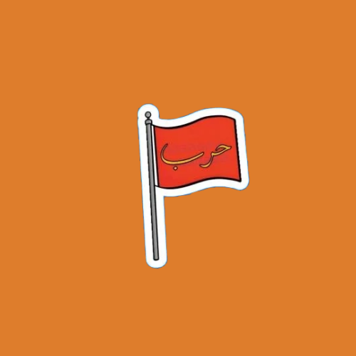 ستيكرز بيرق حرب