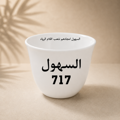 فنجال | قبيلة السهول ، السهلي
