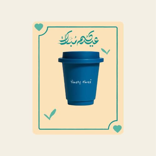 10 توزيعات قهوة 93 للعيد