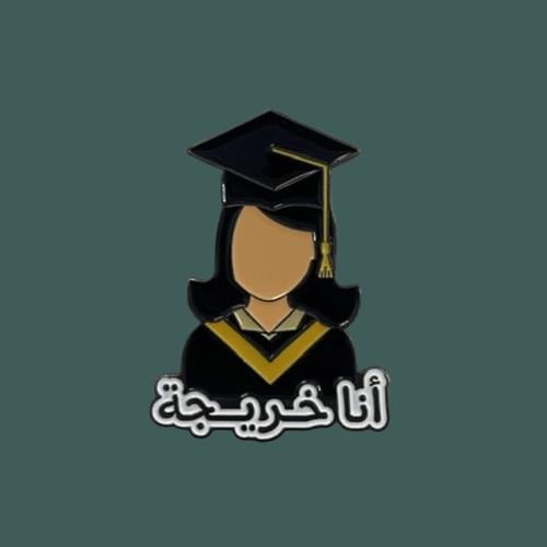 ستيكرز انا خريجه " حديد "