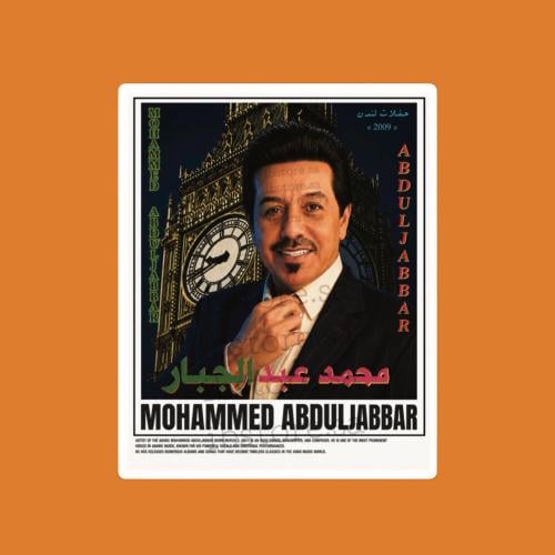 ستيكرز محمد عبدالجبار
