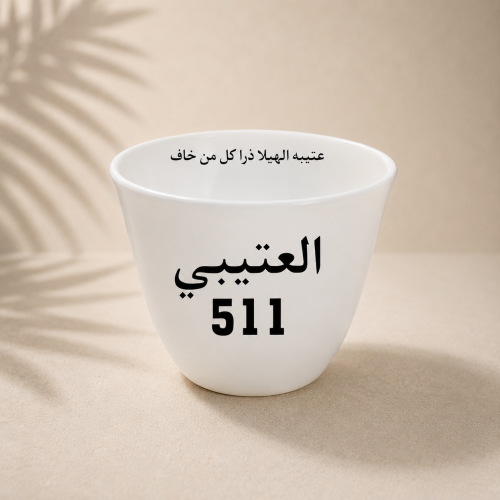 فنجال | قبيلة عتيبه ، العتيبي