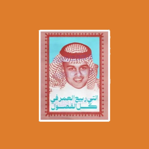 ستيكرز عباس ابراهيم