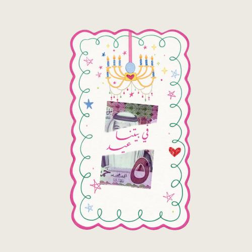 10 حبات | توزيع عيديات