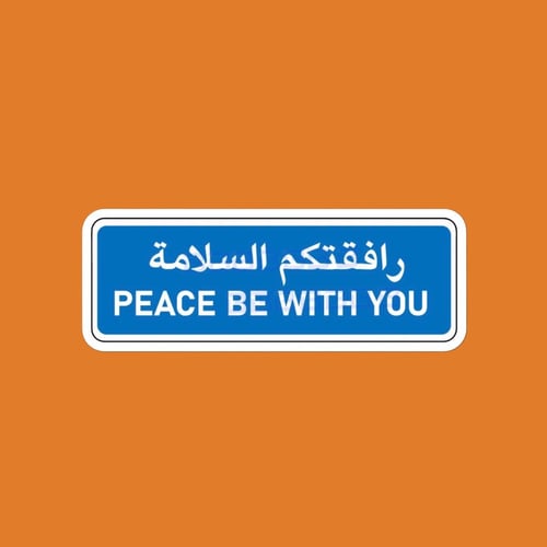 ستيكرز عباره رافقتكم السلامه