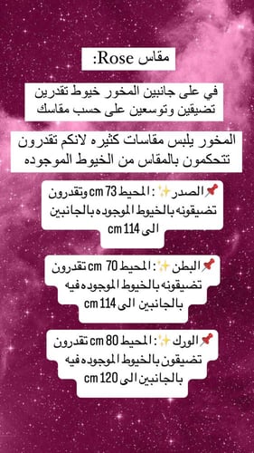 مخور Rose مخور جاهز مخيط مُزين بالفصوص والخيوط بال...