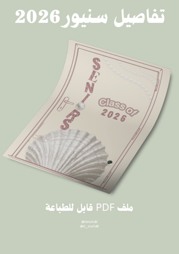 تفاصيل سنيور لوحة + باب 2026