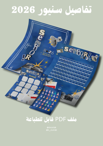 تفاصيل سنيور لوحة + باب + تقويم 2026.