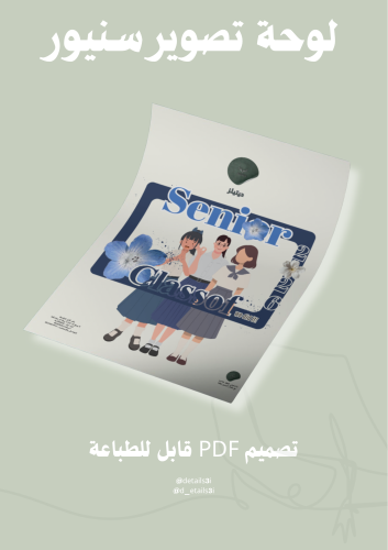 لوحة تصوير سنيور 2026