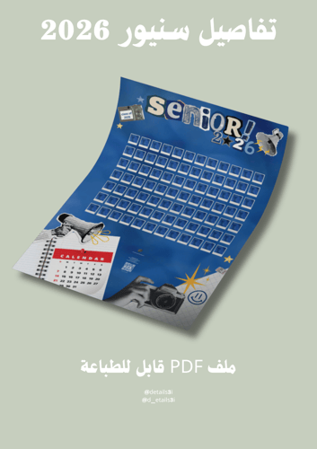تفاصيل سنيور لوحة + باب + تقويم 2026.
