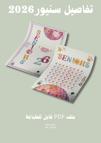 تفاصيل سنيور لوحة + باب + تقويم 2026.