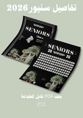 تفاصيل سنيور لوحة + باب 2026
