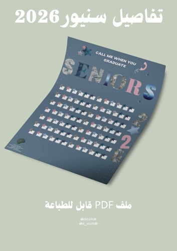 تفاصيل سنيور لوحة + باب 2026.