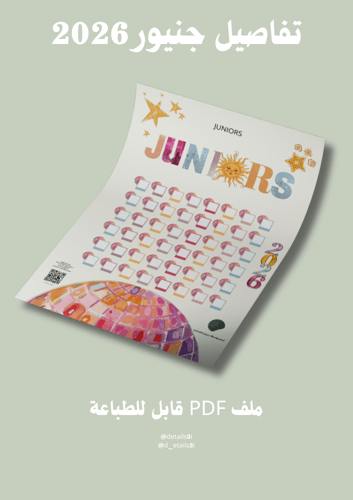 تفاصيل جنيور لوحة + باب + تقويم 2026.
