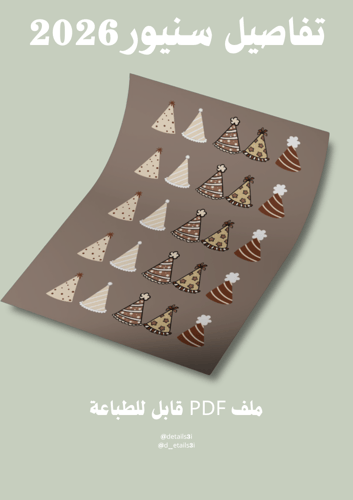 تفاصيل سنيور لوحة + باب + تقويم 2026.