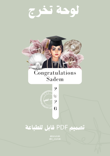 لوحة تخرج 2026