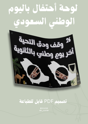 لوحة اليوم الوطني السعودي
