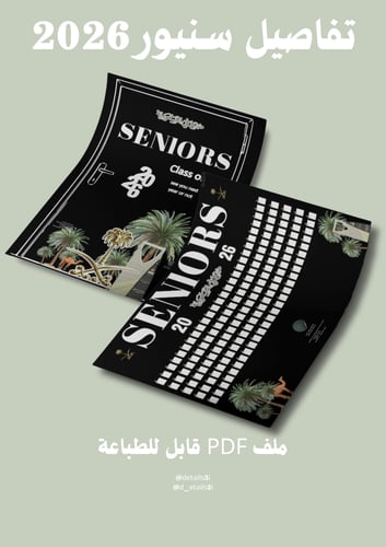 تفاصيل سنيور لوحة + باب 2026