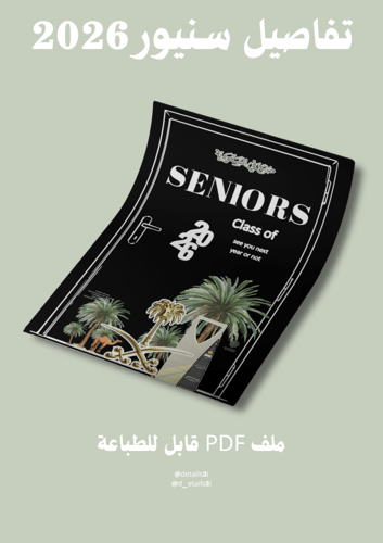 تفاصيل سنيور لوحة + باب 2026