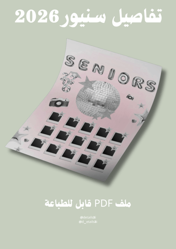 تفاصيل سنيور لوحة + باب 2026