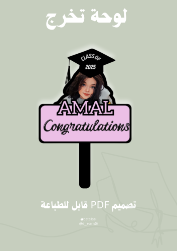 لوحة تخرج 2026