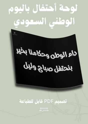 لوحة اليوم الوطني السعودي