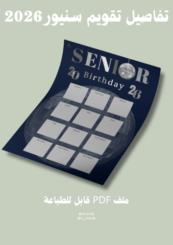 تقويم الأشهر