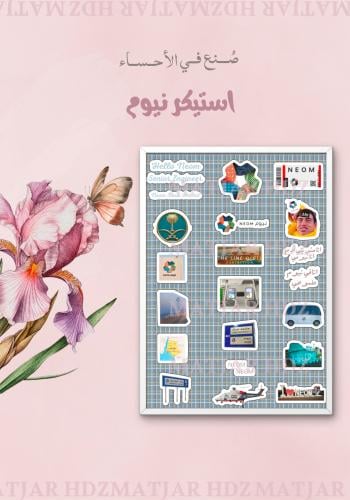 استيكر نيوم