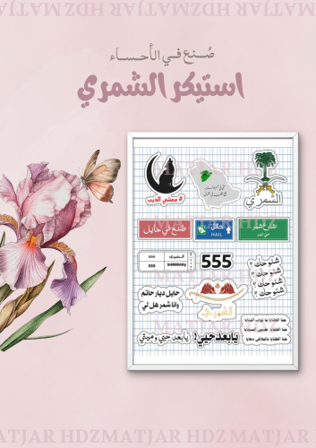 استيكر شمر ٢