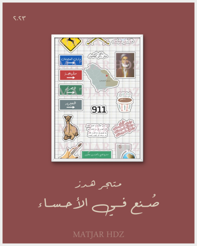 استيكر وادي العجمان