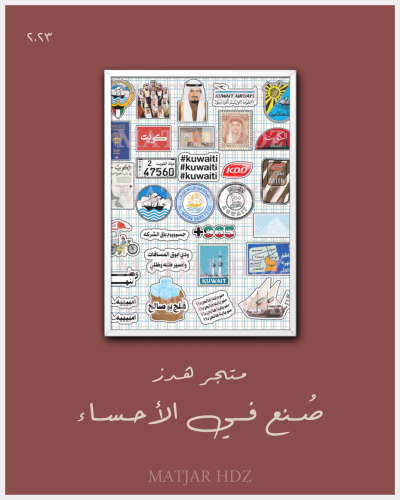 استيكر الكويت