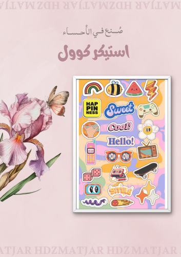 استيكر كول