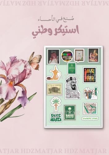 استيكر وطني ٢
