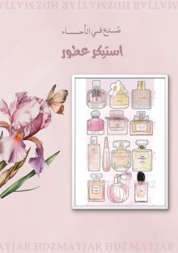 استيكر عطور