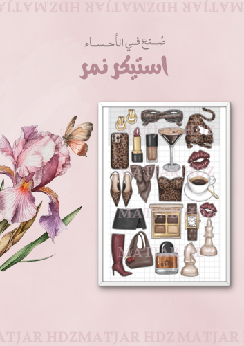 استيكر نمر