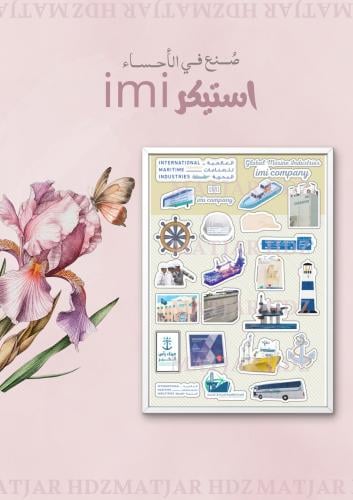 Imi استيكر