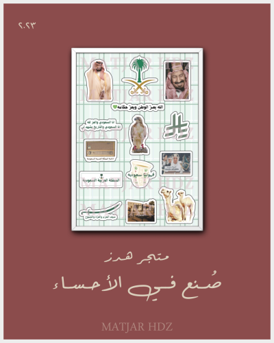 استيكرات السعوديه