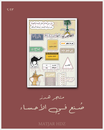 استيكر الهاجري