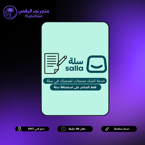 تصميم منتجات في سلة | تصميم وإعداد كامل للمنتجات