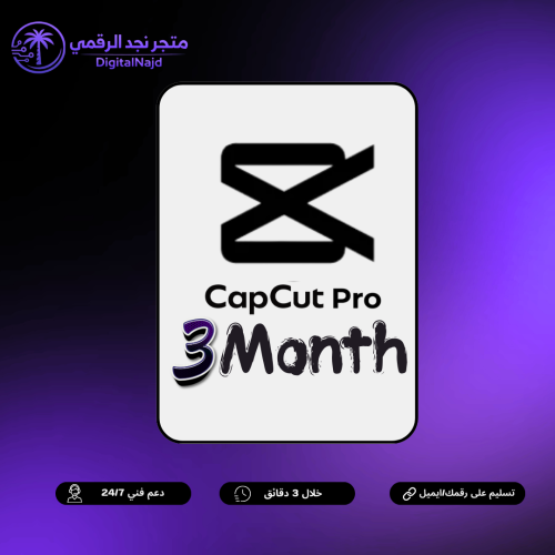 اشتراك كب كات برو CapCut Pro لمدة 90 يوم | بدون عل...