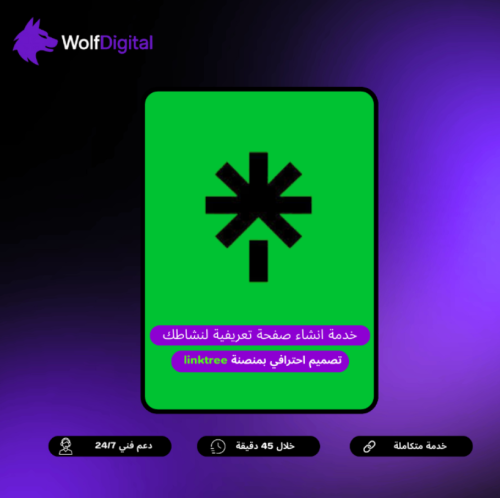 خدمة تصميم صفحة لانك تري Linktree احترافية – هوية...