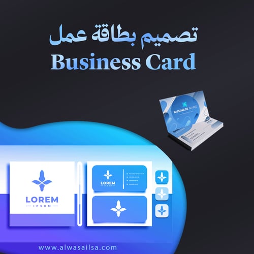 تصميم بطاقة عمل Business Card