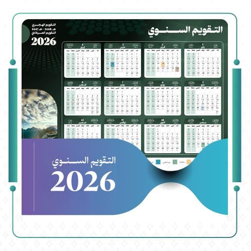 التقويم الميلادي السنوي لعام 2026 نسخة رقمية